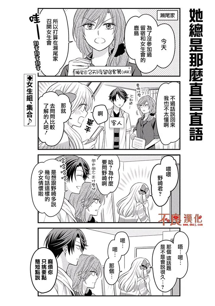 月刊少女野崎君 第82话 第2页