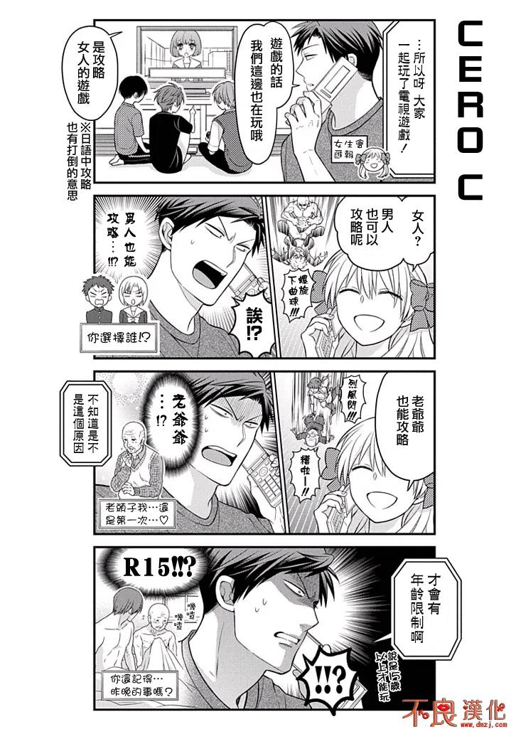 月刊少女野崎君 第82话 第10页