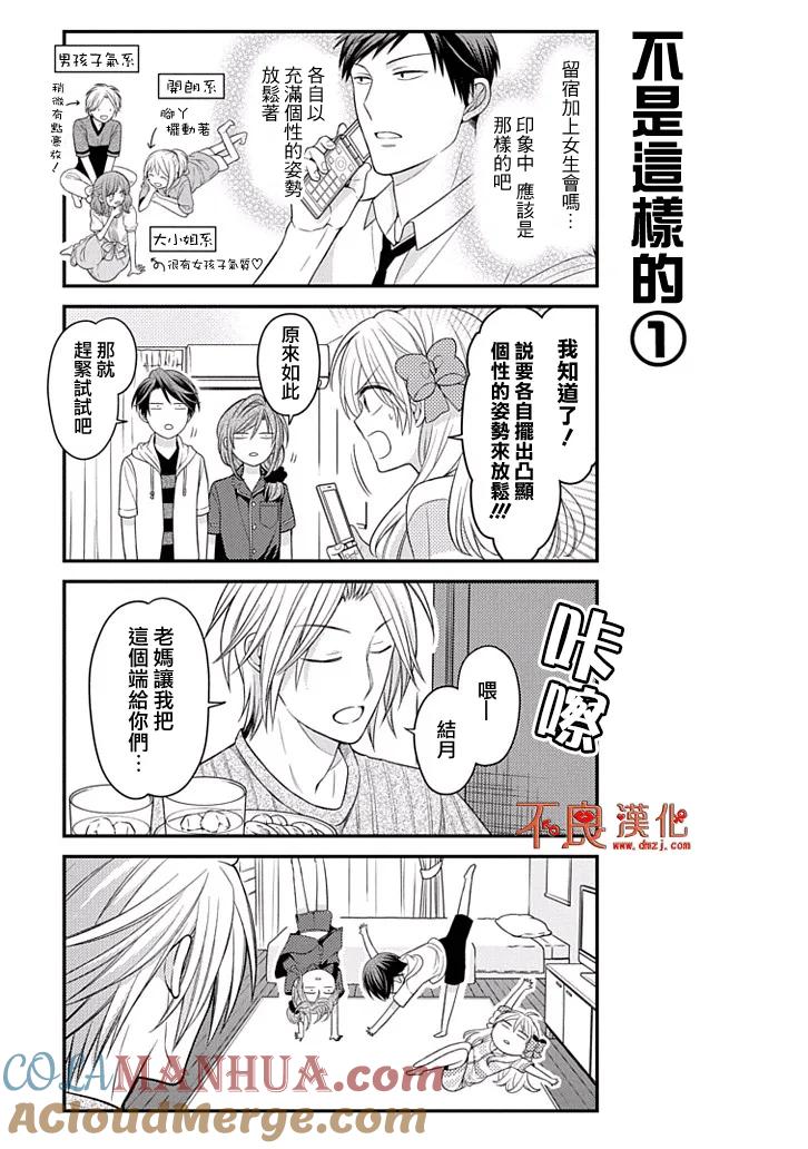 月刊少女野崎君 第82话 第3页