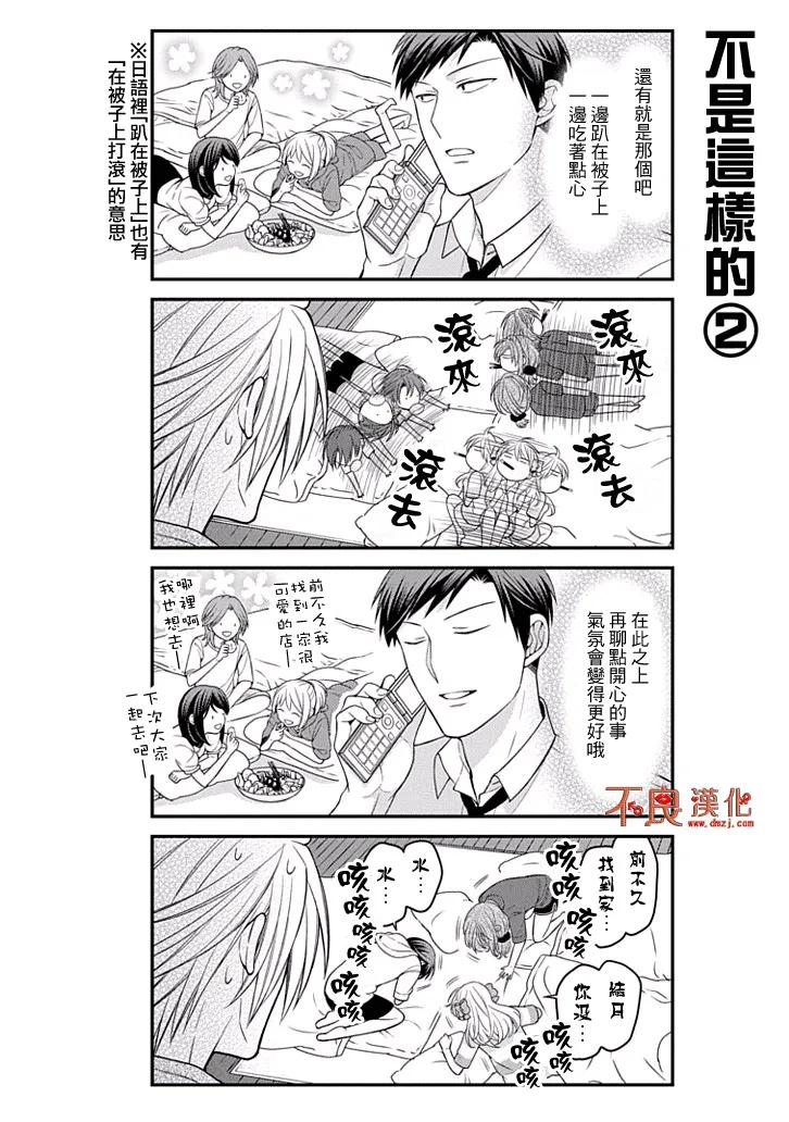 月刊少女野崎君 第82话 第4页