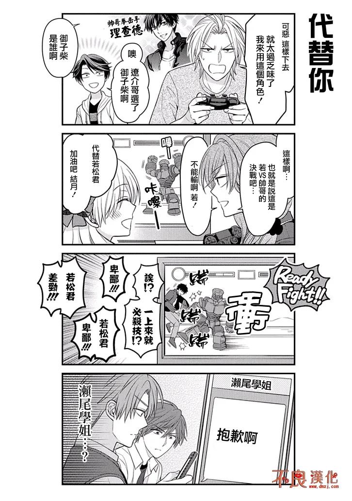月刊少女野崎君 第82话 第8页