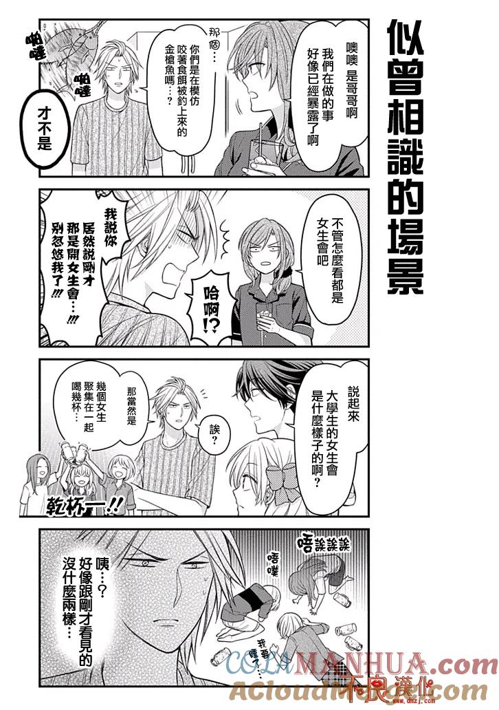 月刊少女野崎君 第82话 第5页