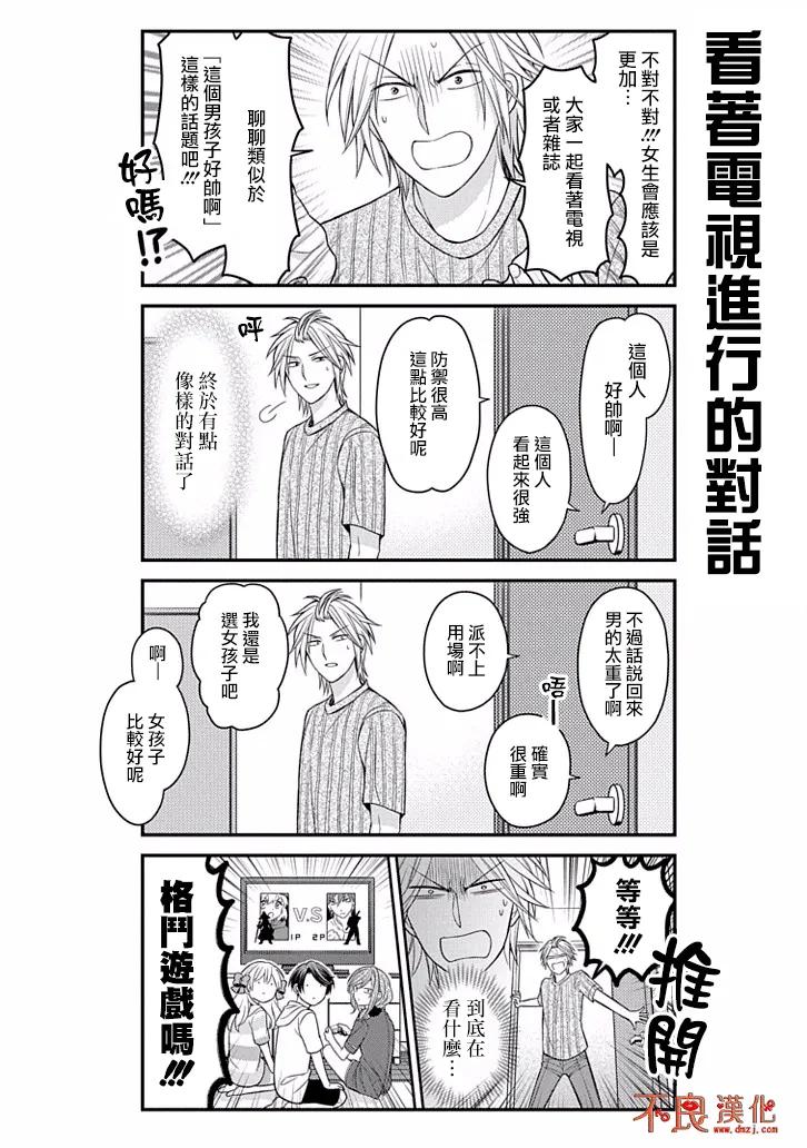月刊少女野崎君 第82话 第6页