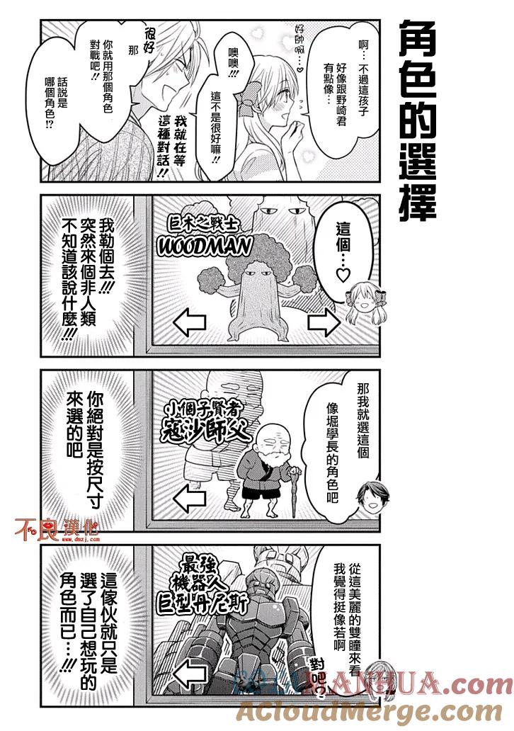 月刊少女野崎君 第82话 第7页
