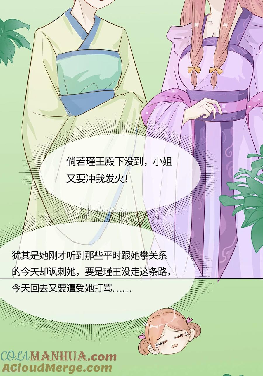 《穿越王妃，夫君别找虐》第85话 心机战 第10页