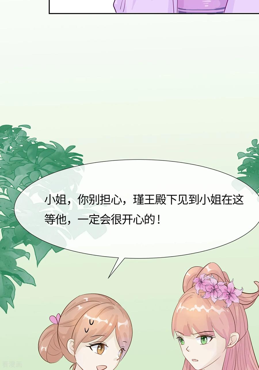 《穿越王妃，夫君别找虐》第85话 心机战 第9页