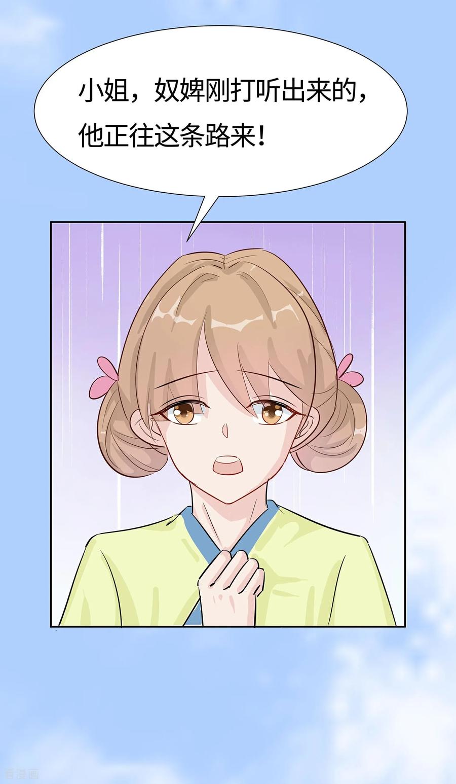 《穿越王妃，夫君别找虐》第85话 心机战 第6页