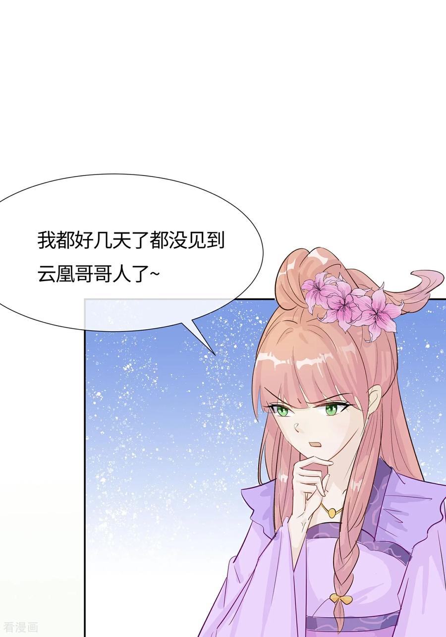 《穿越王妃，夫君别找虐》第85话 心机战 第8页
