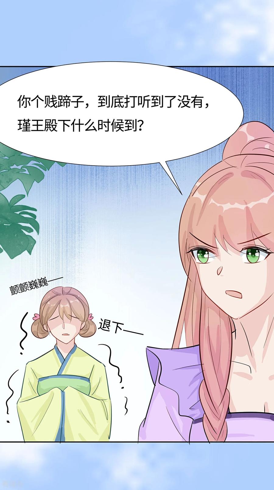 《穿越王妃，夫君别找虐》第85话 心机战 第5页