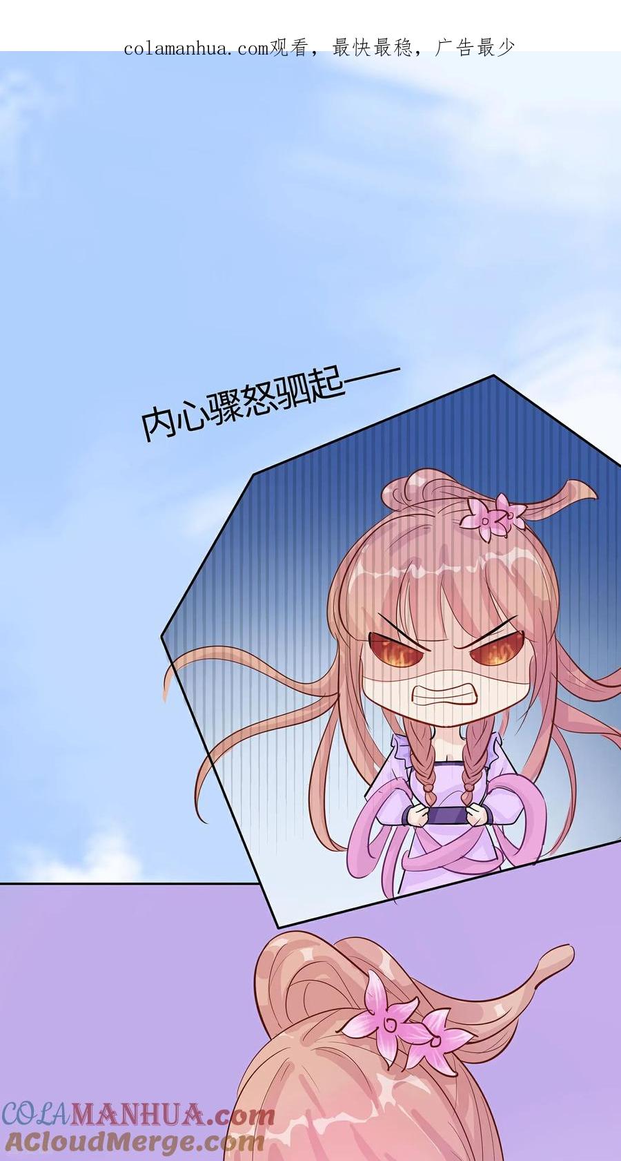 《穿越王妃，夫君别找虐》第85话 心机战 第1页
