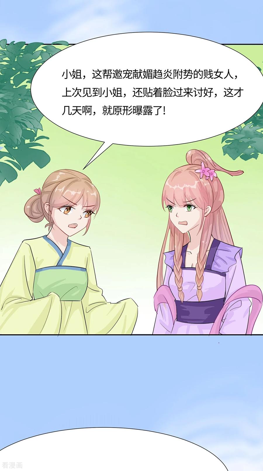 《穿越王妃，夫君别找虐》第85话 心机战 第3页