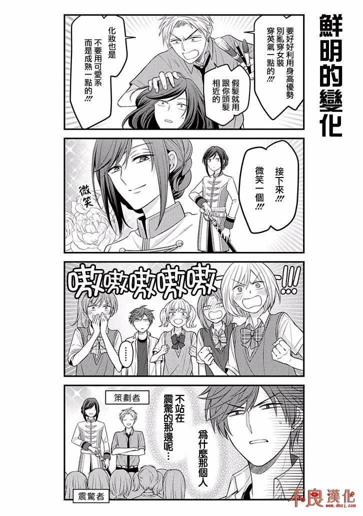 月刊少女野崎君 第87话 第12页