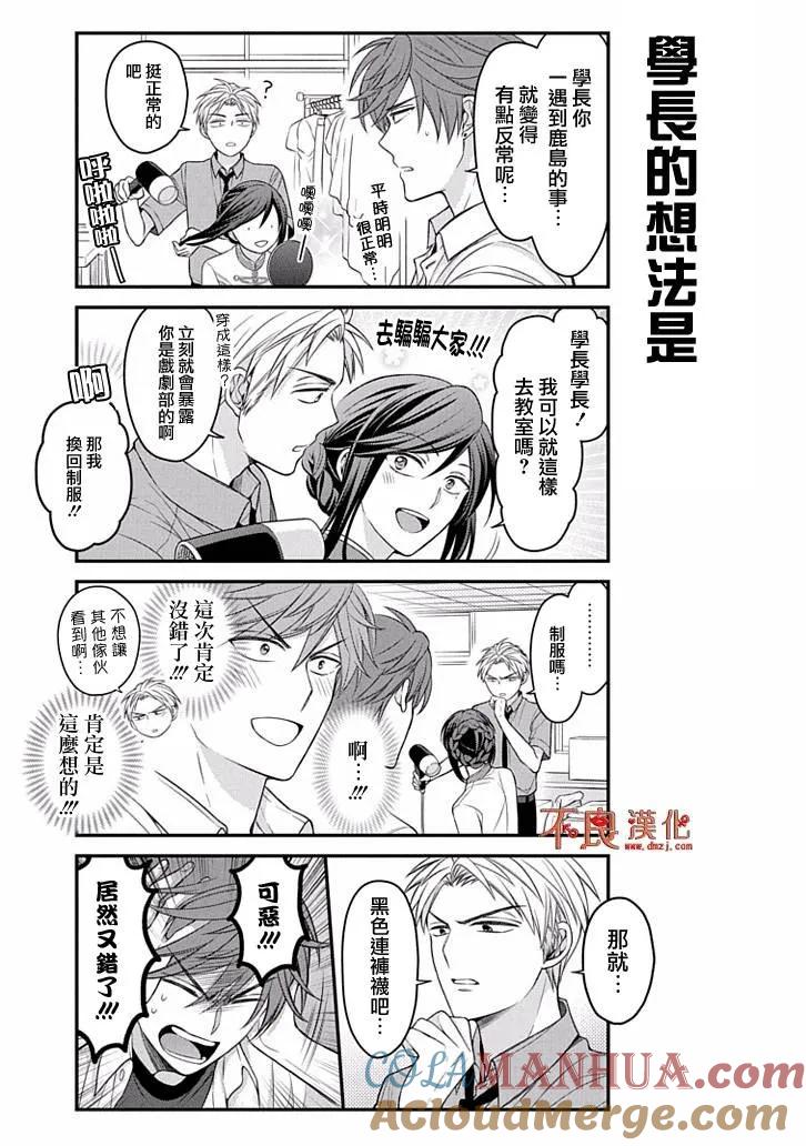 月刊少女野崎君 第87话 第13页