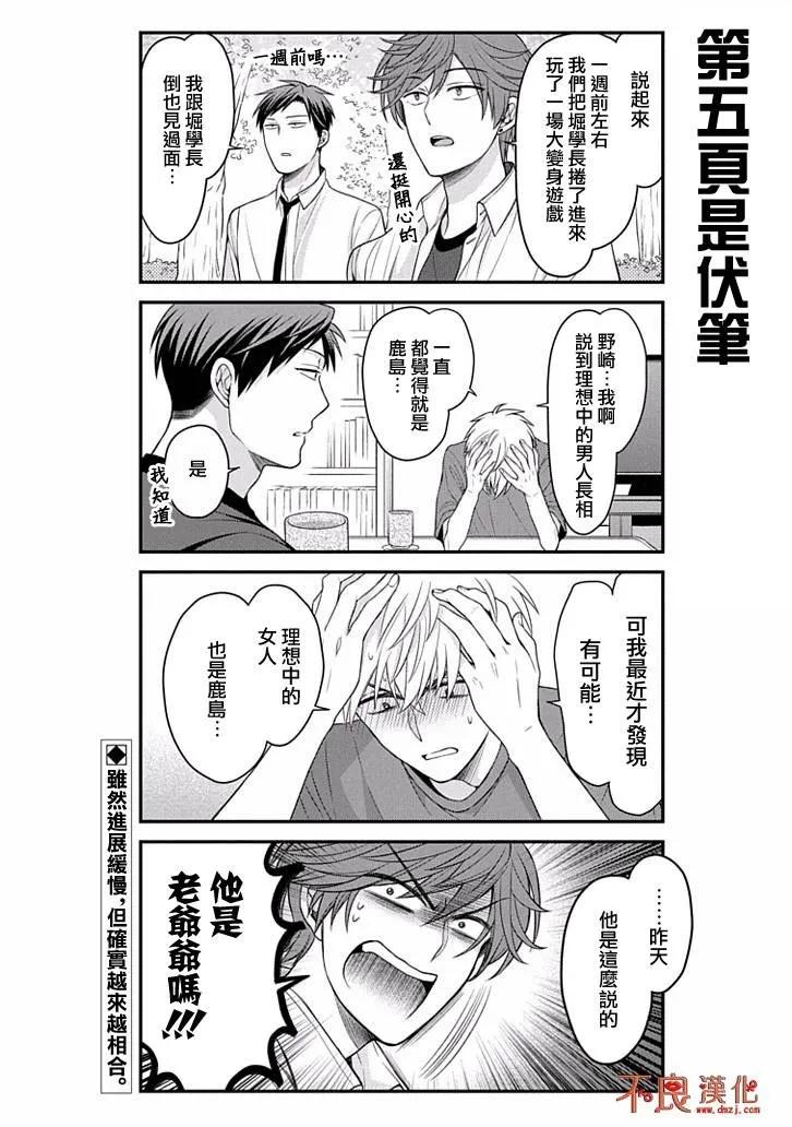月刊少女野崎君 第87话 第16页