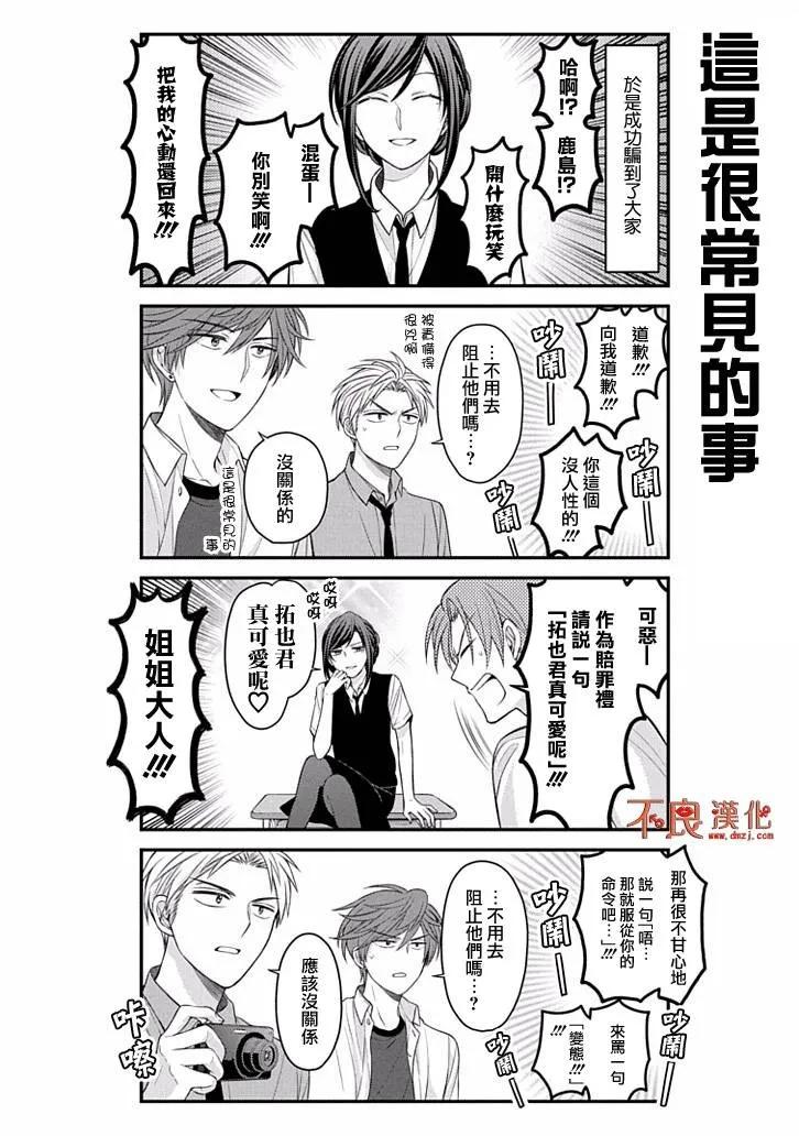 月刊少女野崎君 第87话 第14页