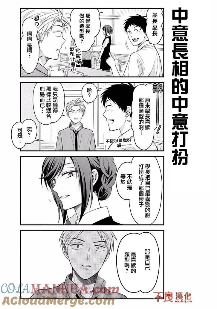 月刊少女野崎君 第87话 第15页