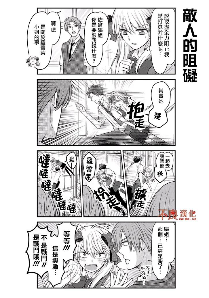 月刊少女野崎君 第88话 第10页