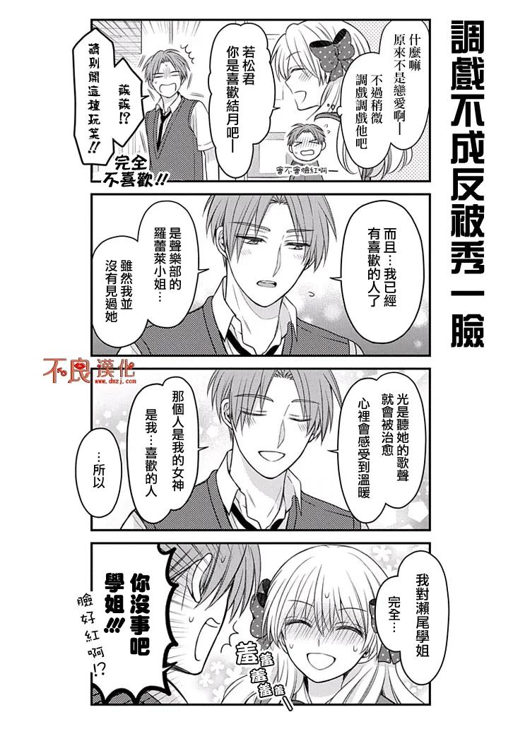 月刊少女野崎君 第88话 第4页