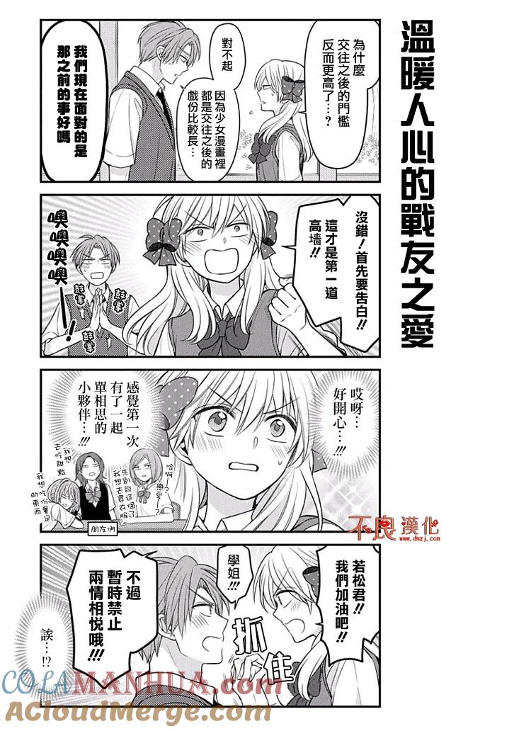 月刊少女野崎君 第88话 第7页
