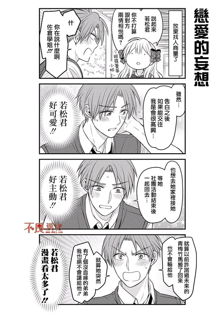 月刊少女野崎君 第88话 第6页