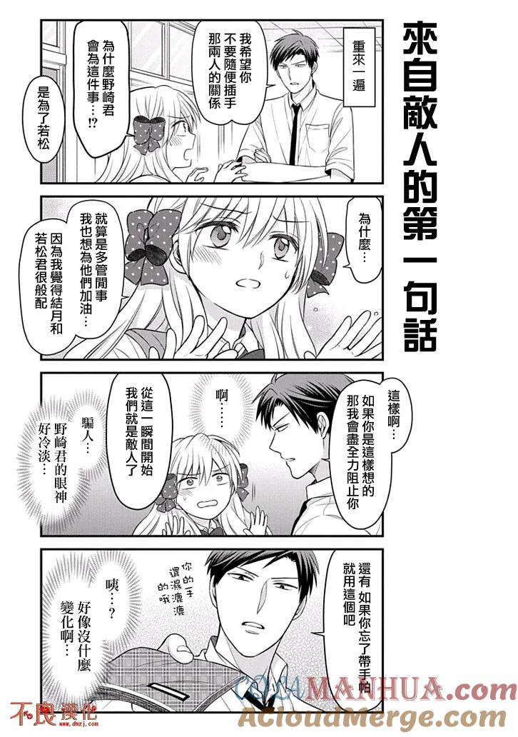 月刊少女野崎君 第88话 第9页