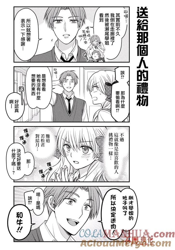 月刊少女野崎君 第88话 第3页