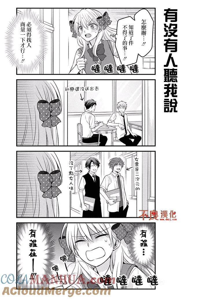 月刊少女野崎君 第88话 第5页