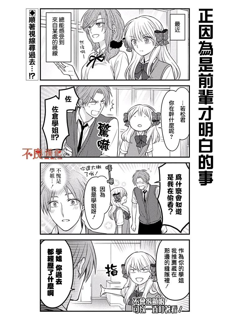 月刊少女野崎君 第88话 第2页