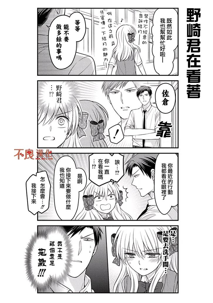 月刊少女野崎君 第88话 第8页