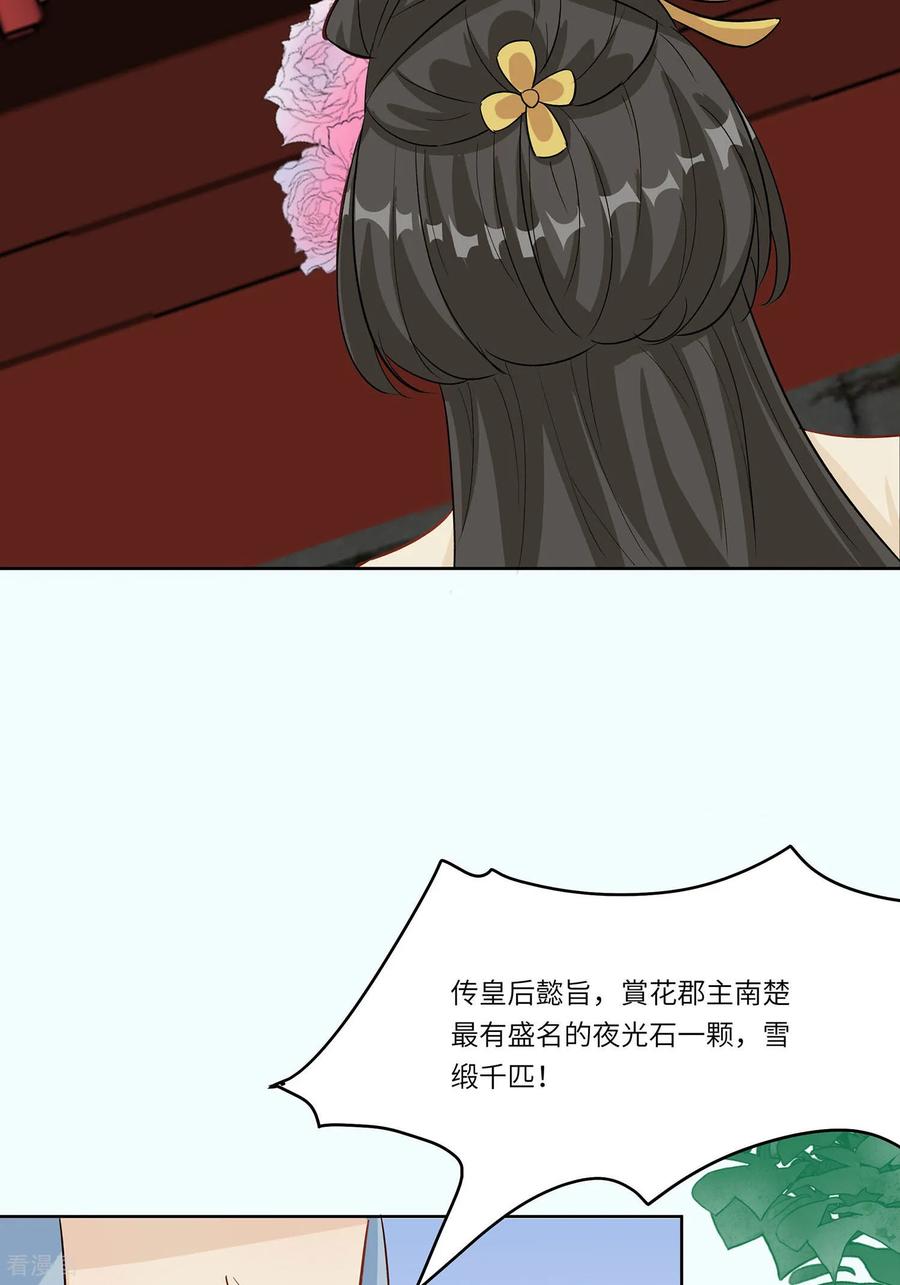 《穿越王妃，夫君别找虐》第90话 自我陶醉 第9页