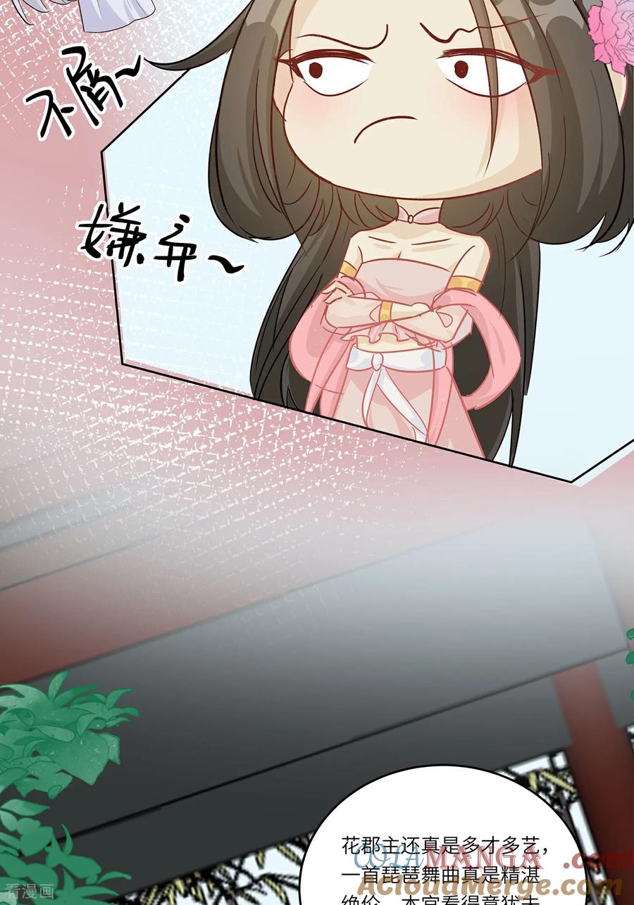 《穿越王妃，夫君别找虐》第90话 自我陶醉 第7页