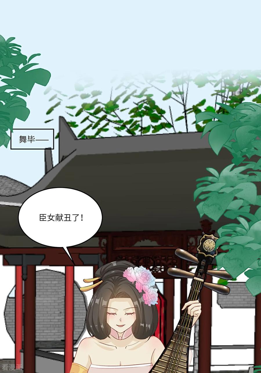 《穿越王妃，夫君别找虐》第90话 自我陶醉 第2页