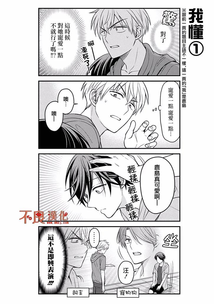 月刊少女野崎君 第90话 第10页