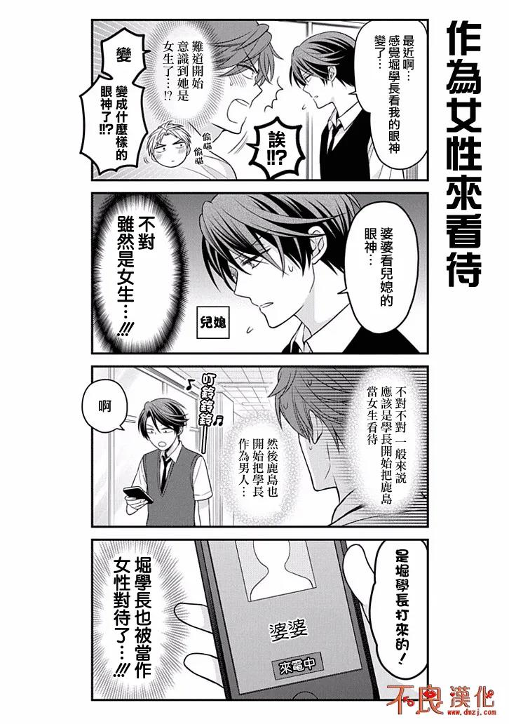 月刊少女野崎君 第90话 第4页
