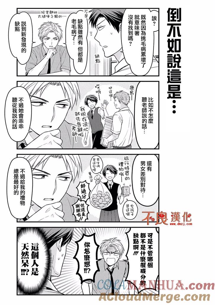 月刊少女野崎君 第90话 第3页