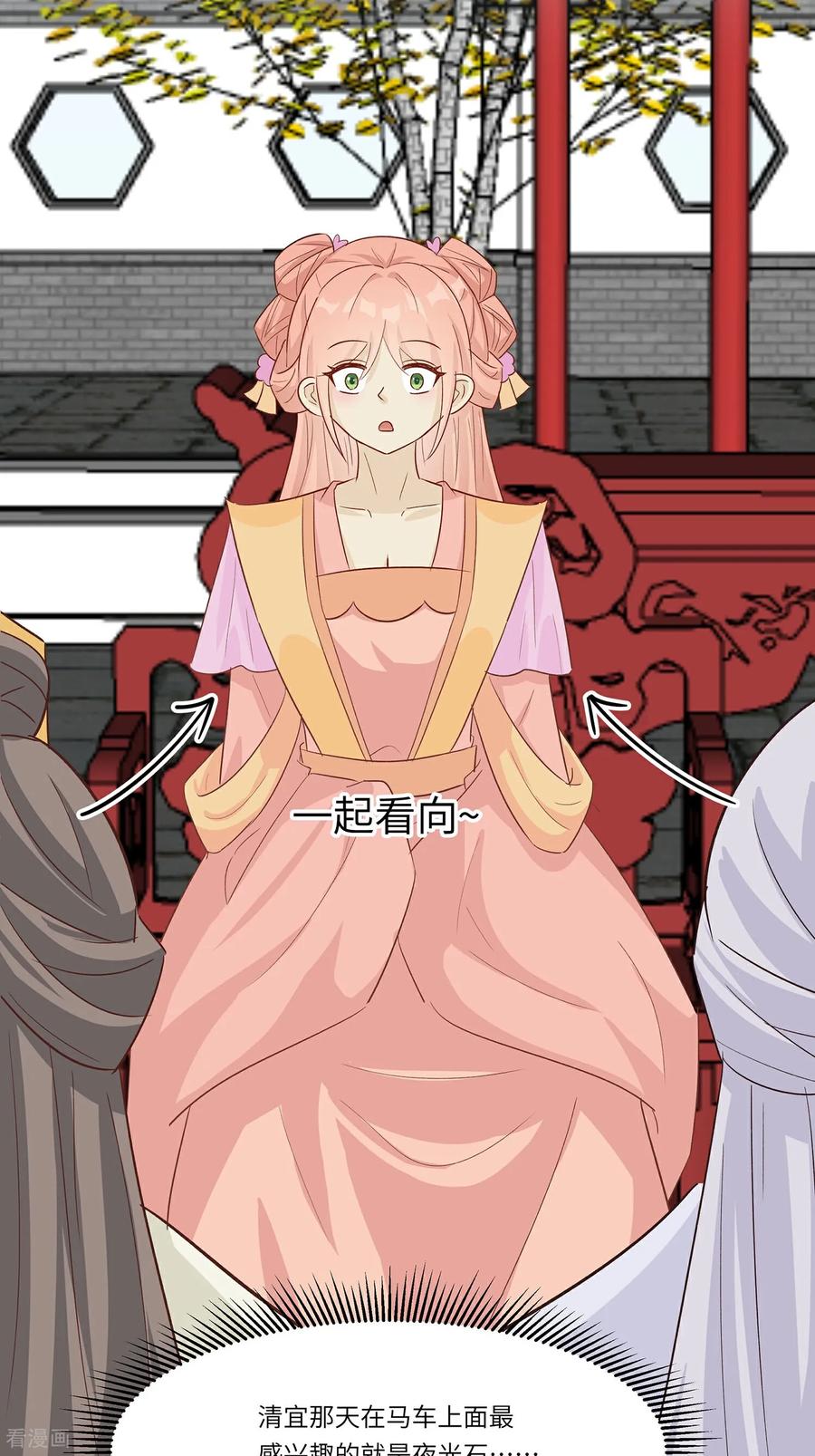 《穿越王妃，夫君别找虐》第90话 自我陶醉 第15页