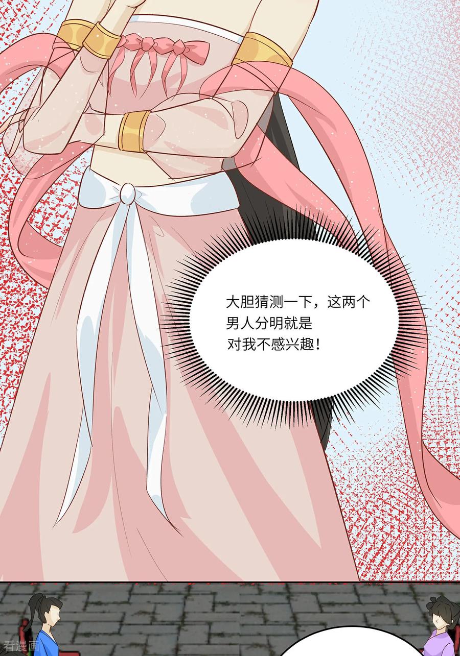 《穿越王妃，夫君别找虐》第90话 自我陶醉 第20页