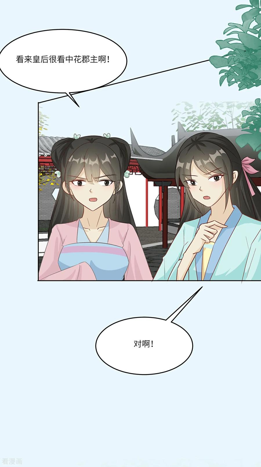 《穿越王妃，夫君别找虐》第90话 自我陶醉 第12页
