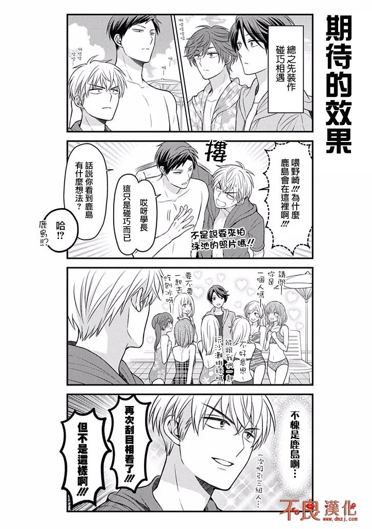 月刊少女野崎君 第90话 第6页