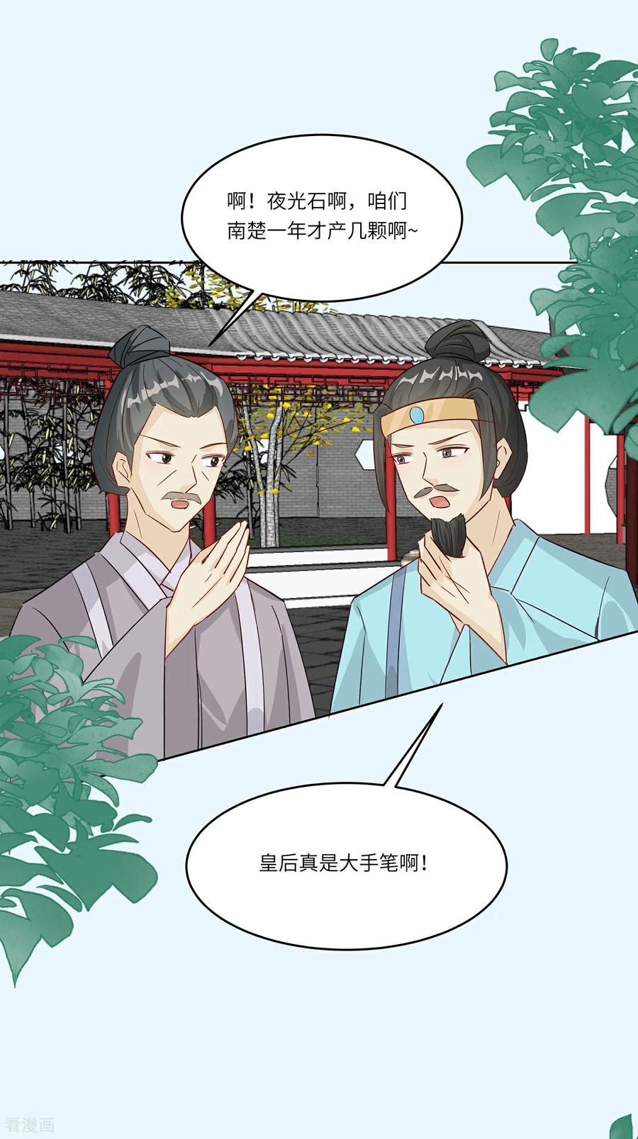 《穿越王妃，夫君别找虐》第90话 自我陶醉 第11页