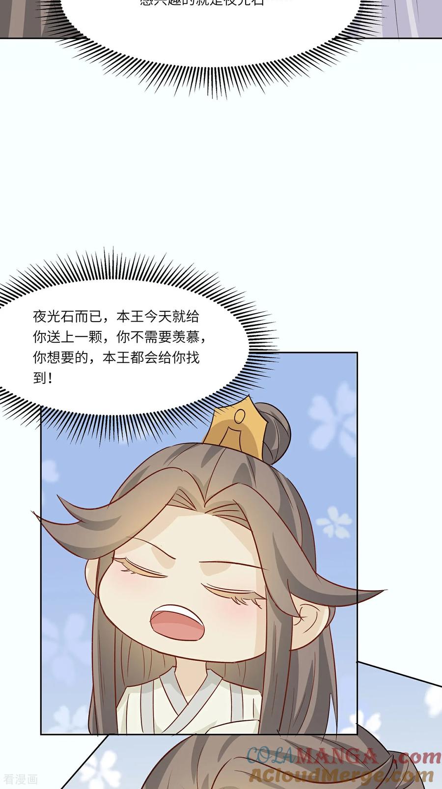 《穿越王妃，夫君别找虐》第90话 自我陶醉 第16页