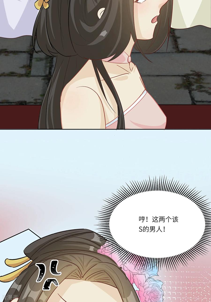 《穿越王妃，夫君别找虐》第90话 自我陶醉 第5页