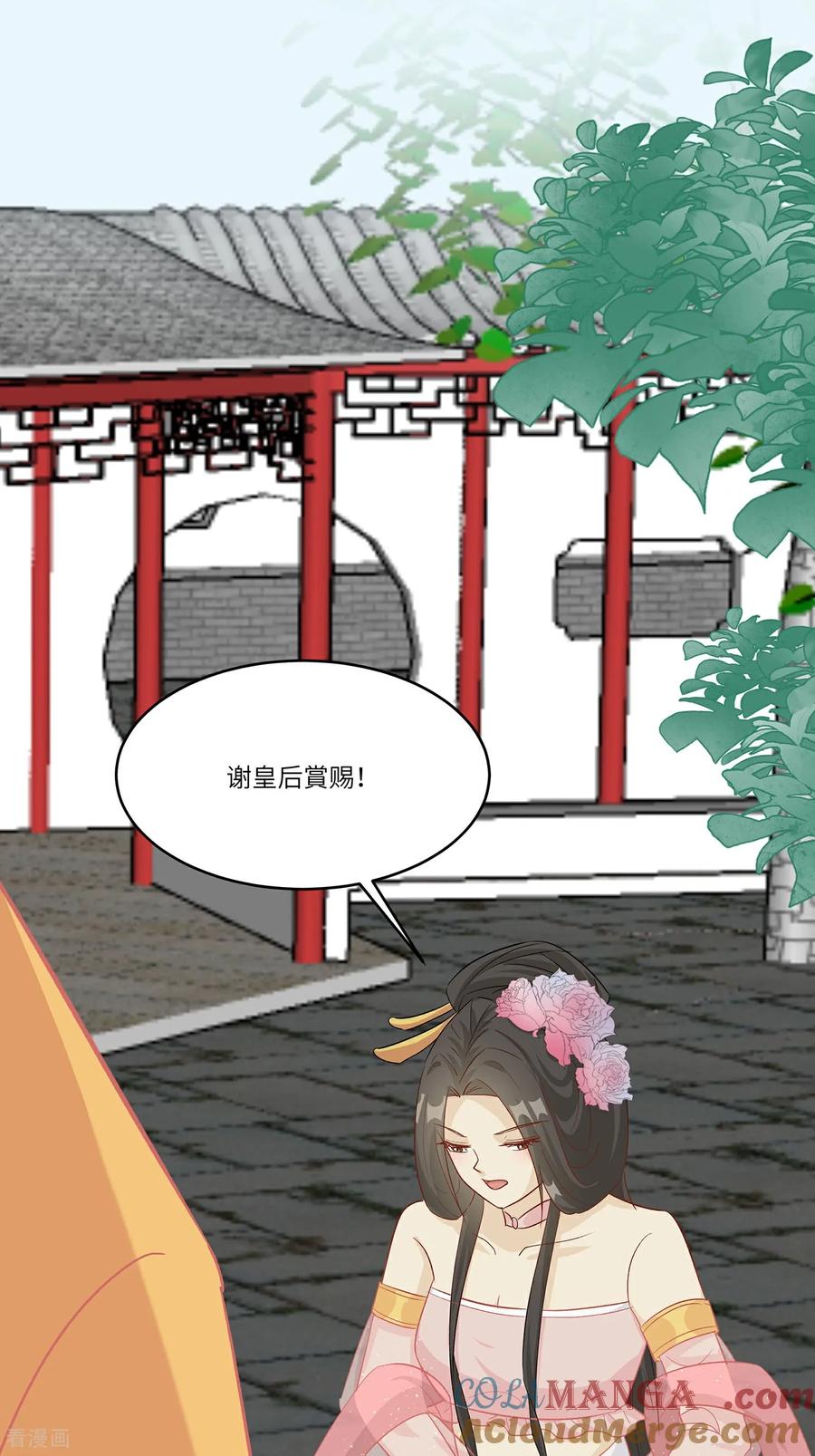 《穿越王妃，夫君别找虐》第90话 自我陶醉 第13页