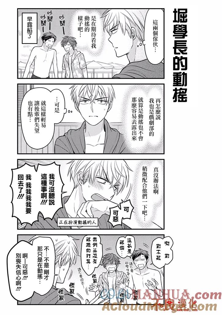 月刊少女野崎君 第90话 第7页