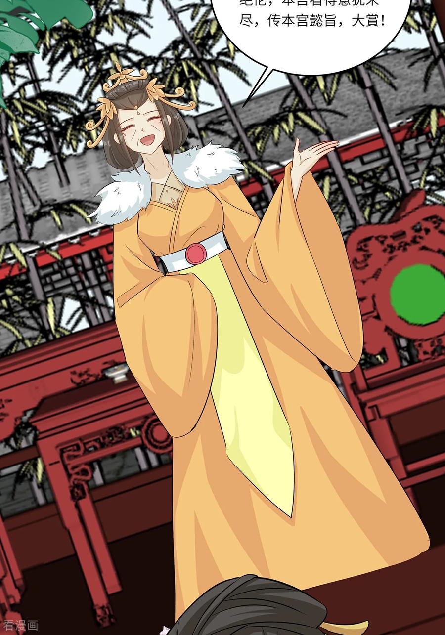 《穿越王妃，夫君别找虐》第90话 自我陶醉 第8页