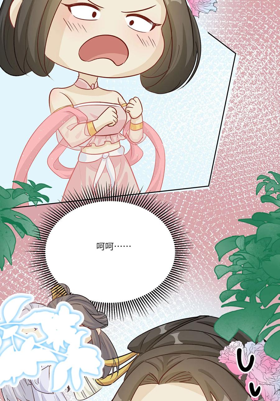 《穿越王妃，夫君别找虐》第90话 自我陶醉 第6页