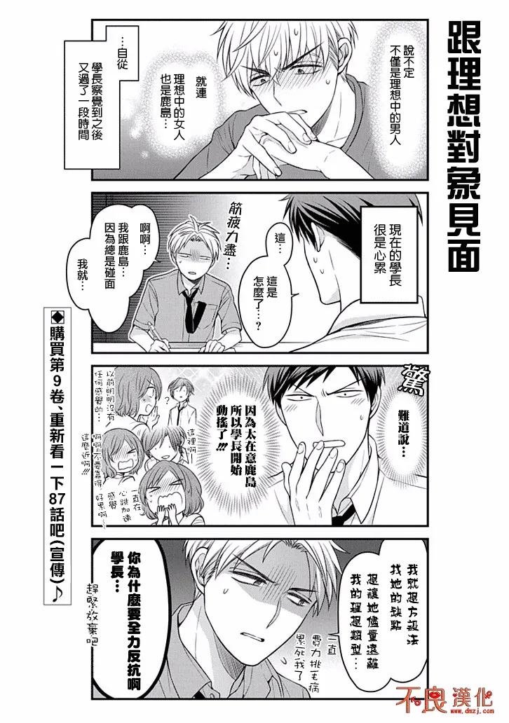 月刊少女野崎君 第90话 第2页