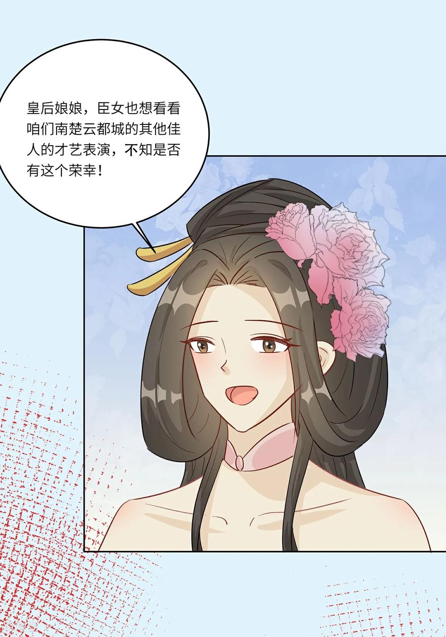 《穿越王妃，夫君别找虐》第90话 自我陶醉 第18页