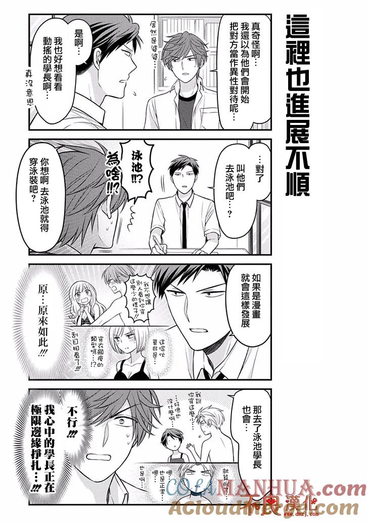 月刊少女野崎君 第90话 第5页