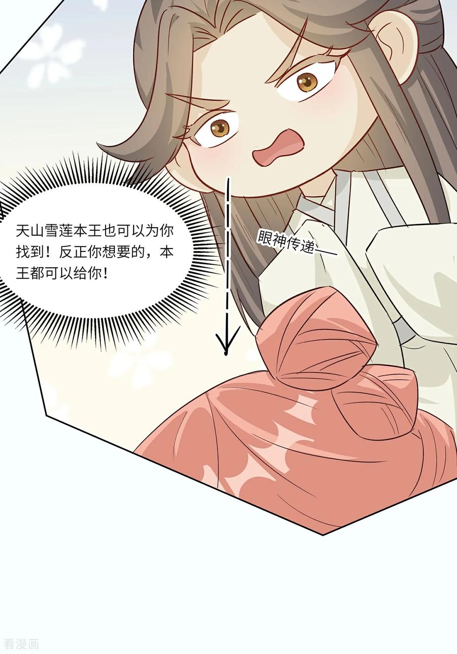 《穿越王妃，夫君别找虐》第90话 自我陶醉 第17页